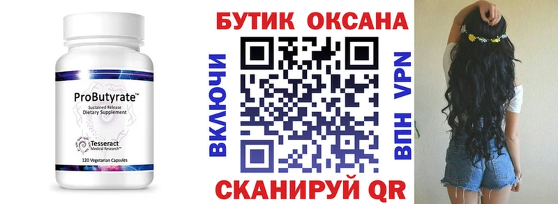 БУТИРАТ оксана  Купить закладки  Волосово 