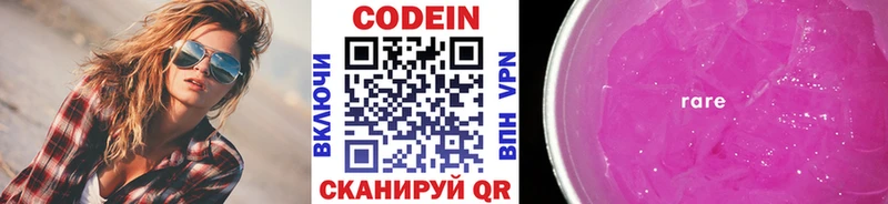 Купить закладки  Волосово  Кодеин Purple Drank 